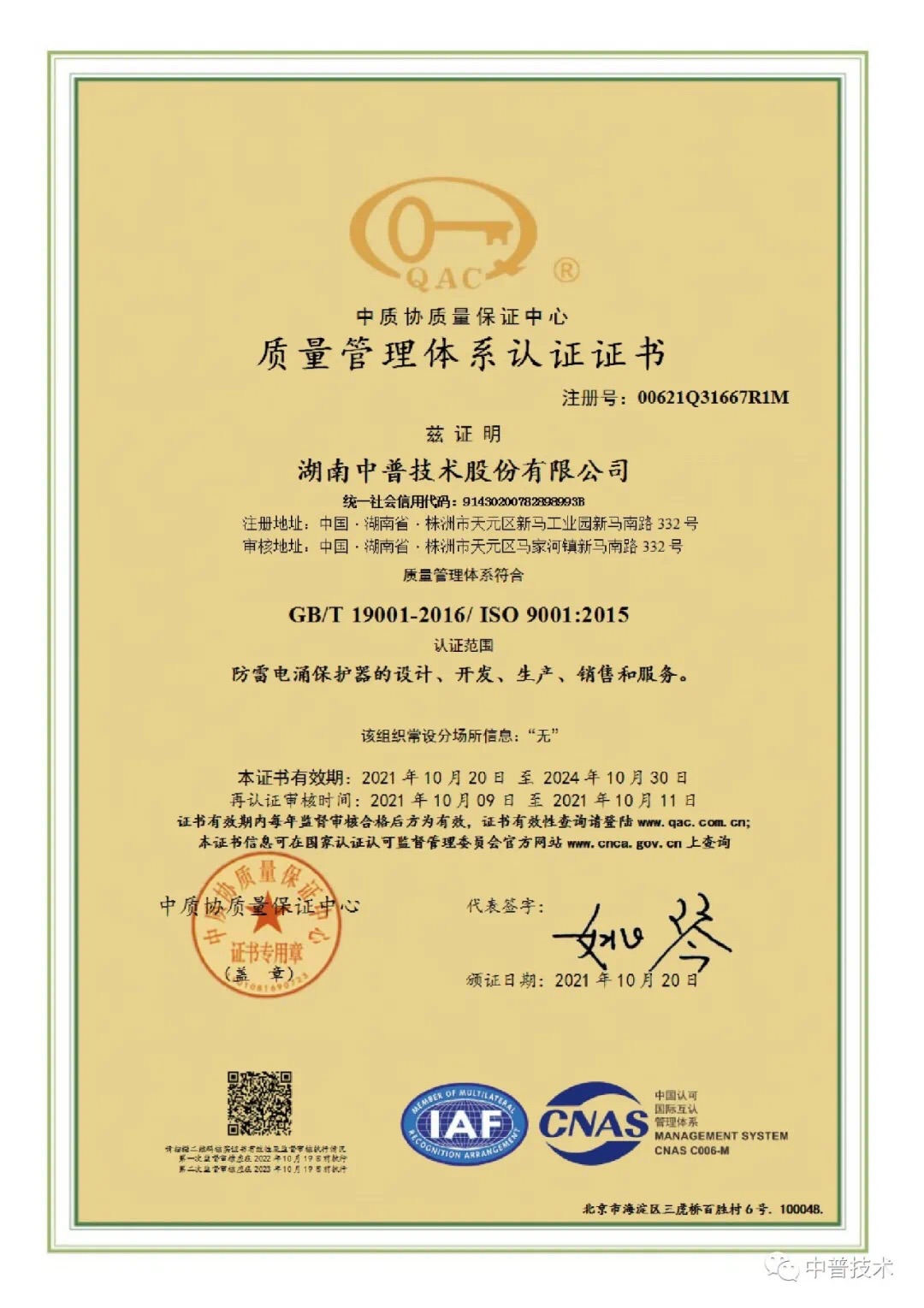 中普技術順利通過質量、環(huán)境和安全三體系現(xiàn)場審核